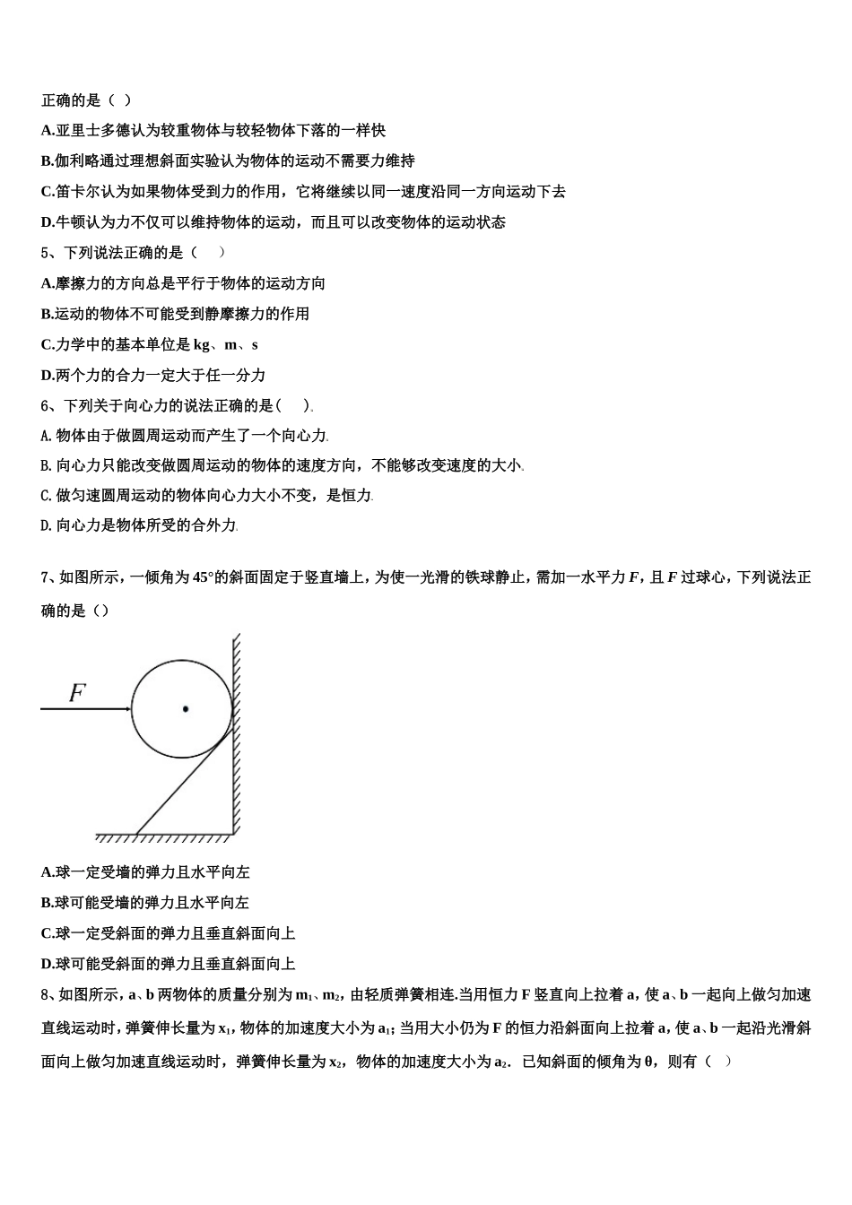 四川省彭州市第一中学2022-2023学年高一物理第一学期期末调研模拟试题含解析_第2页