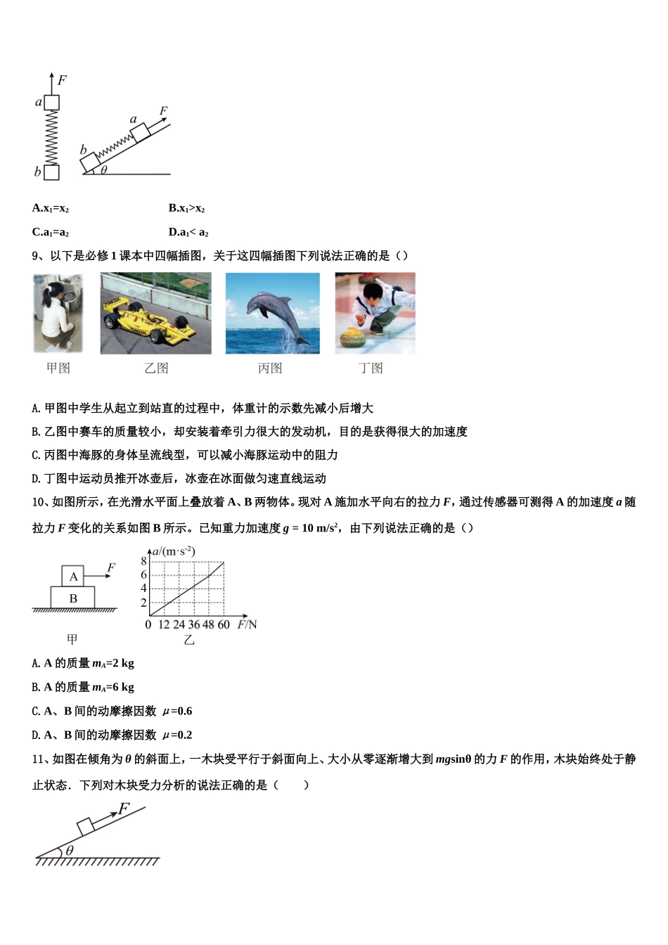 四川省彭州市第一中学2022-2023学年高一物理第一学期期末调研模拟试题含解析_第3页