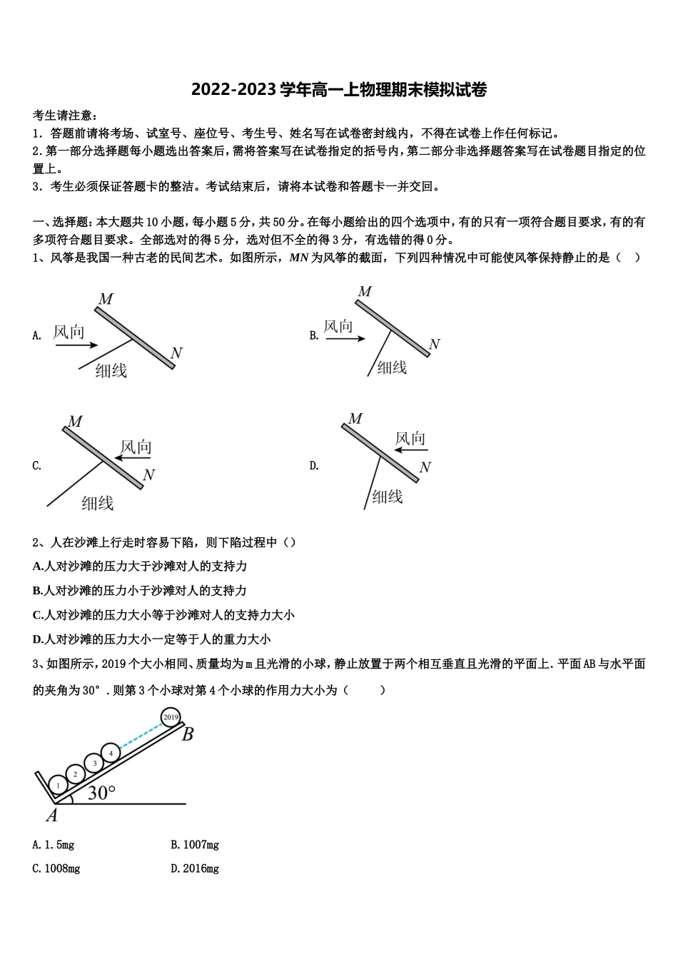 云南省保山市隆阳区2022-2023学年物理高一第一学期期末质量跟踪监视试题含解析_第1页