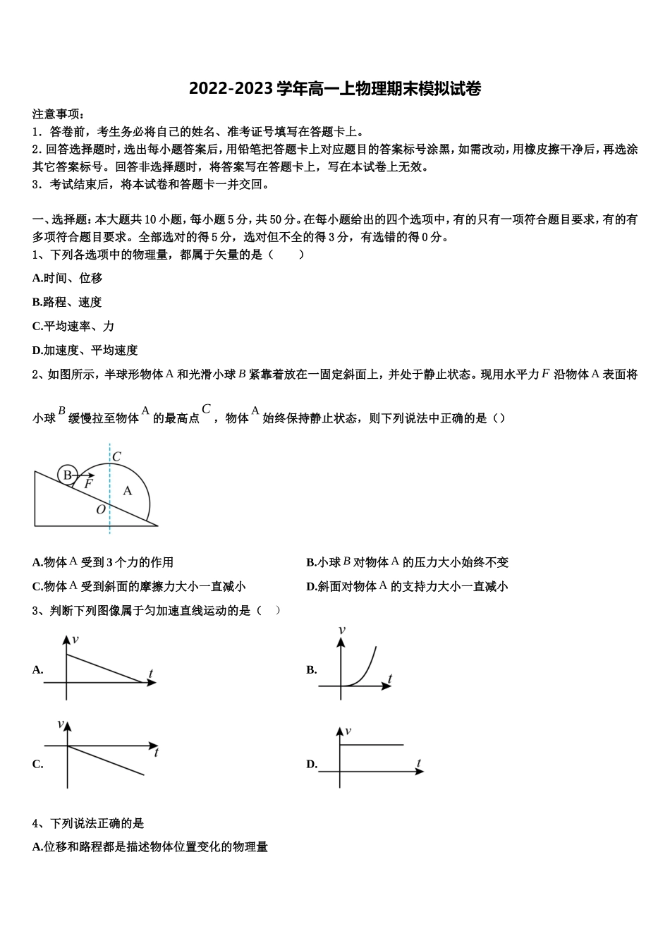 2023届深圳市重点中学物理高一上期末综合测试试题含解析_第1页