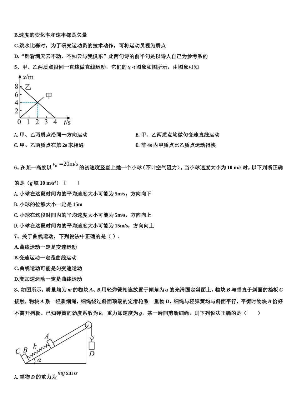 2023届深圳市重点中学物理高一上期末综合测试试题含解析_第2页