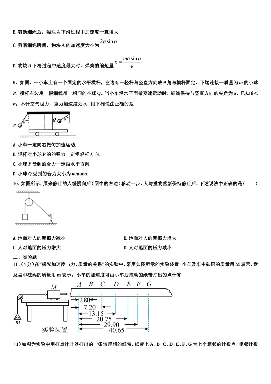 2023届深圳市重点中学物理高一上期末综合测试试题含解析_第3页