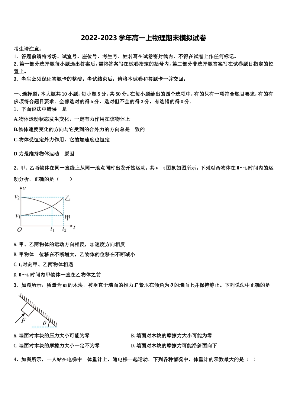 山东省菏泽市巨野县第一中学2022年物理高一第一学期期末达标测试试题含解析_第1页