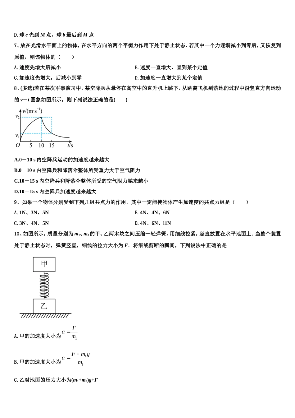 山东省菏泽市巨野县第一中学2022年物理高一第一学期期末达标测试试题含解析_第3页