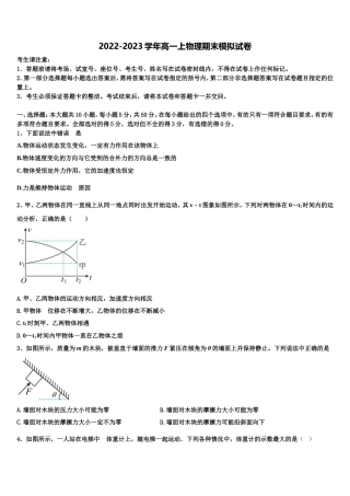 山东省菏泽市巨野县第一中学2022年物理高一第一学期期末达标测试试题含解析