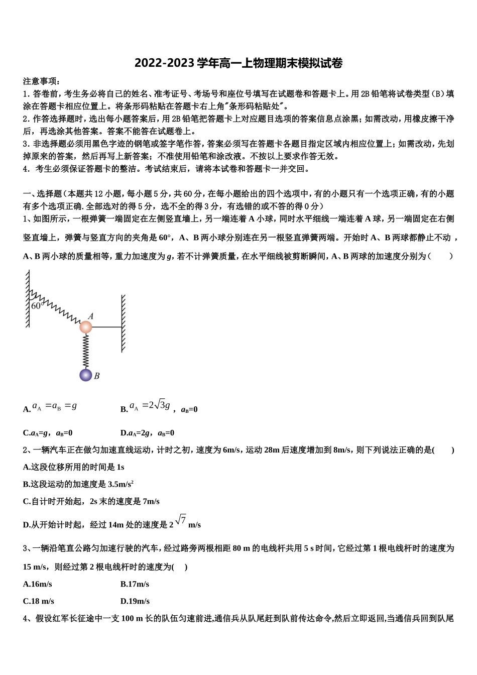 2023届江西省九江市重点中学高一物理第一学期期末教学质量检测试题含解析_第1页