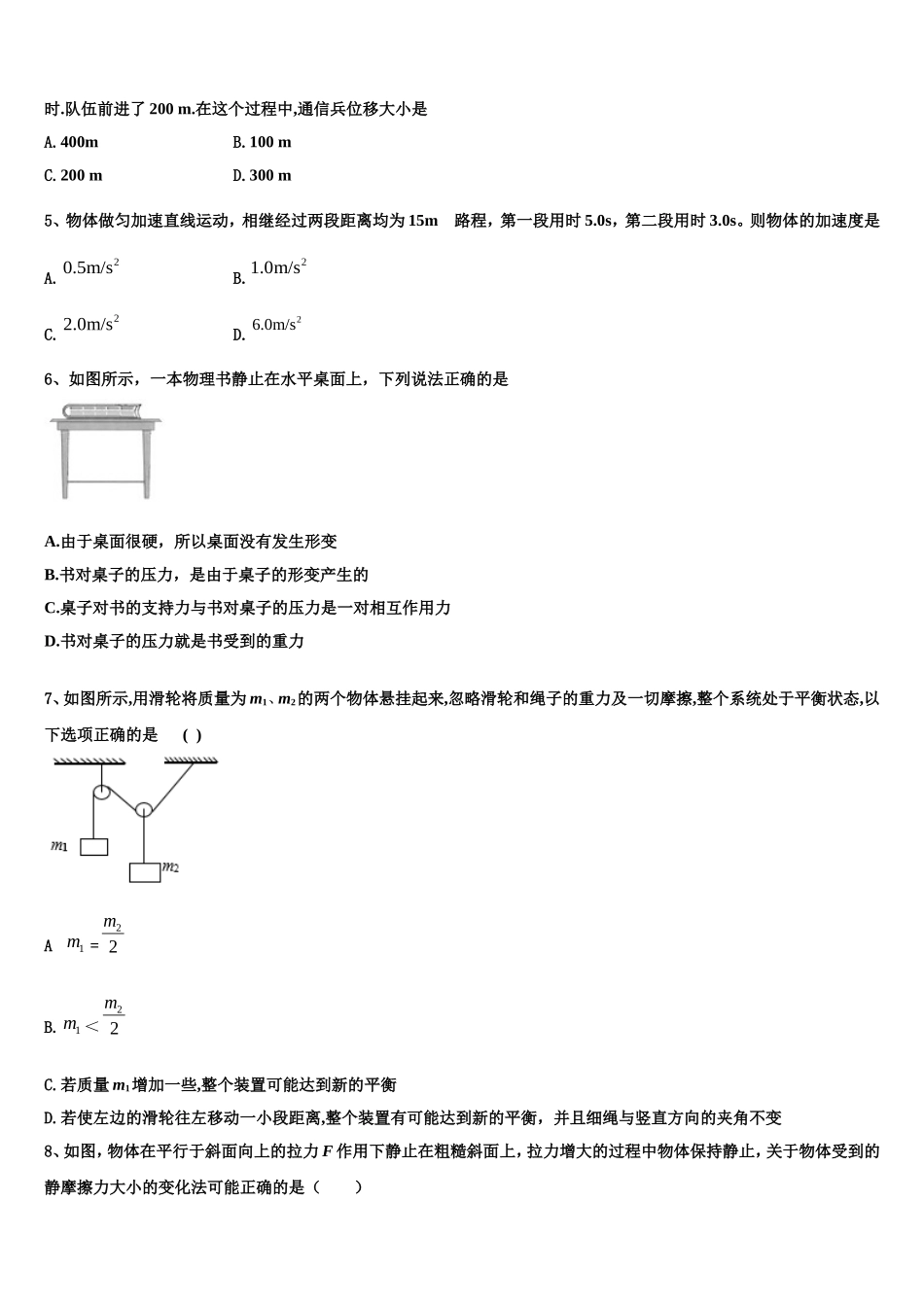 2023届江西省九江市重点中学高一物理第一学期期末教学质量检测试题含解析_第2页
