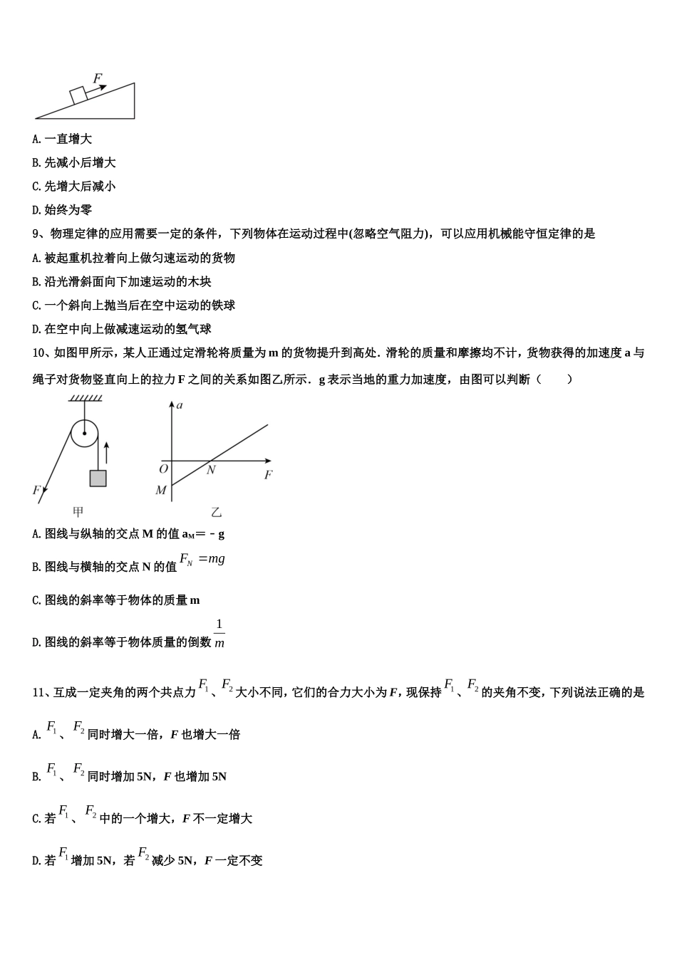2023届江西省九江市重点中学高一物理第一学期期末教学质量检测试题含解析_第3页