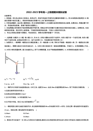 2023届江西省九江市重点中学高一物理第一学期期末教学质量检测试题含解析