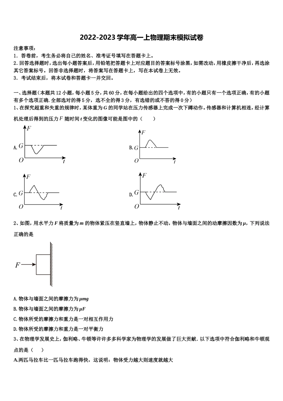 2023届四川省乐山市高一物理第一学期期末学业水平测试试题含解析_第1页