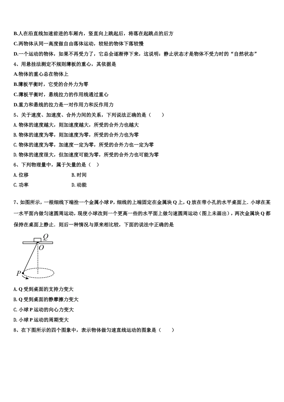 2023届四川省乐山市高一物理第一学期期末学业水平测试试题含解析_第2页