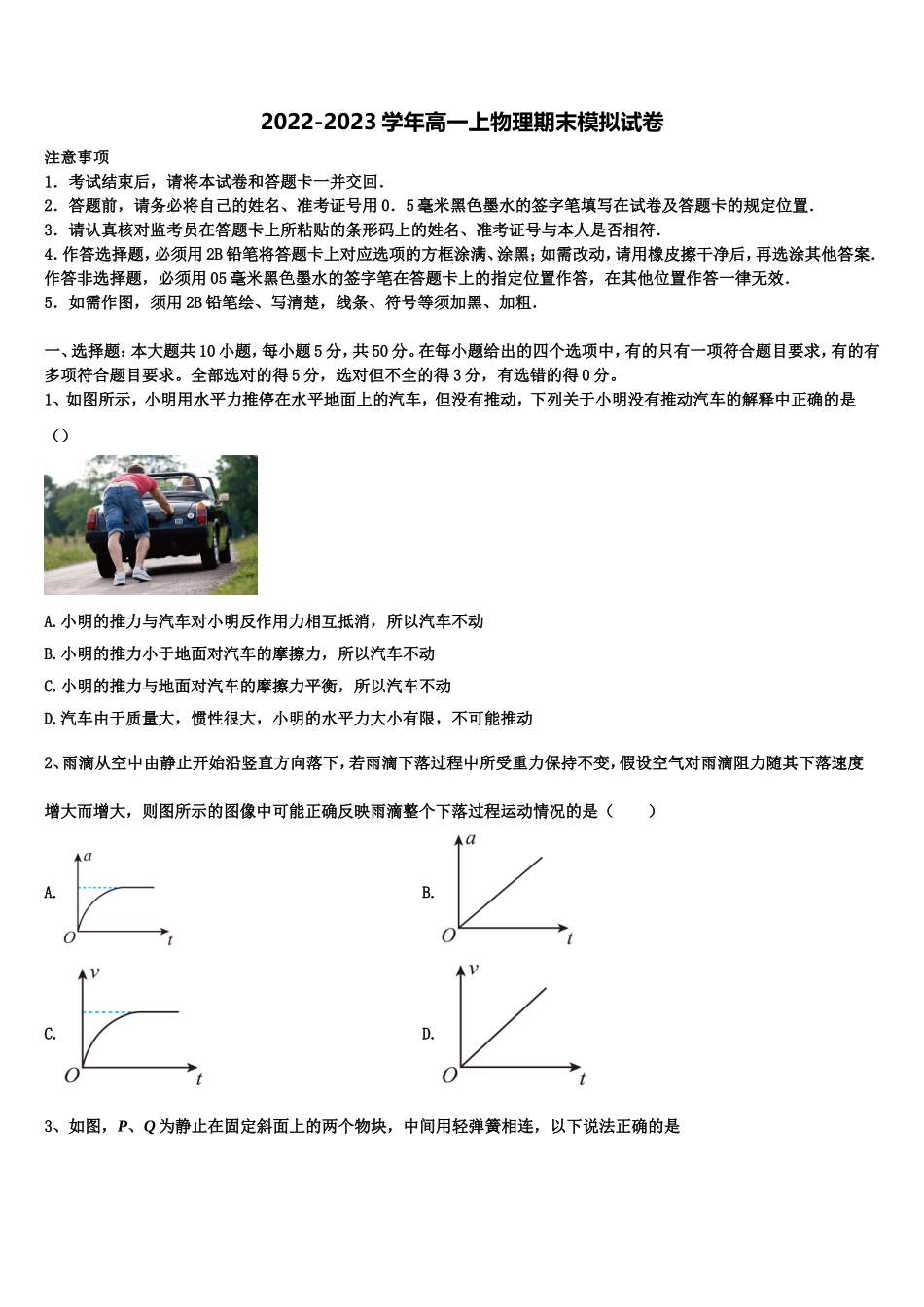 2023届台州市重点中学物理高一第一学期期末学业水平测试模拟试题含解析_第1页