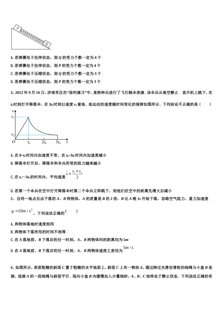 2023届台州市重点中学物理高一第一学期期末学业水平测试模拟试题含解析_第2页