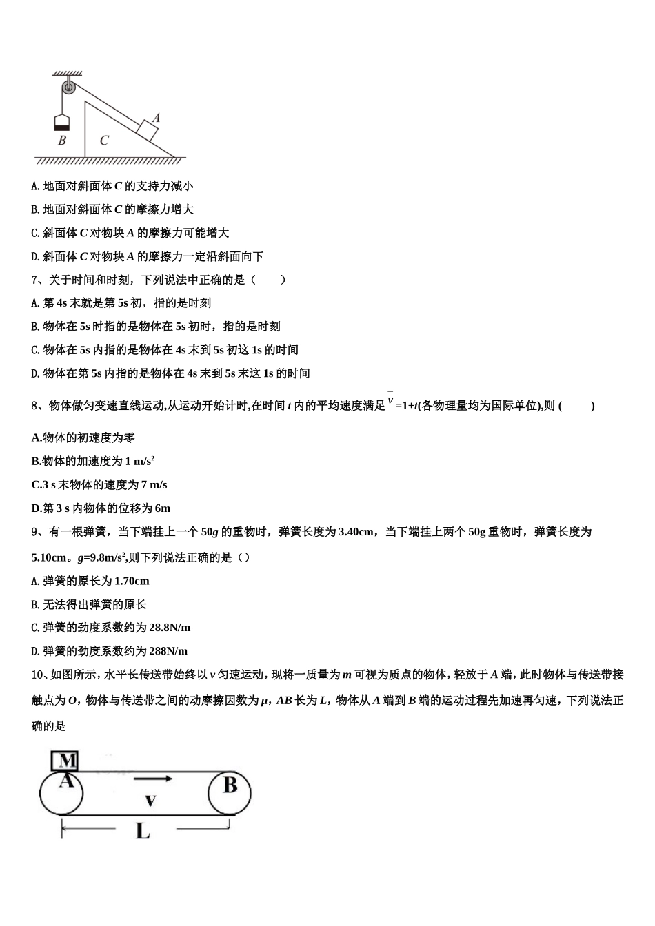 2023届台州市重点中学物理高一第一学期期末学业水平测试模拟试题含解析_第3页