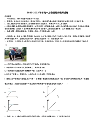 2023届台州市重点中学物理高一第一学期期末学业水平测试模拟试题含解析