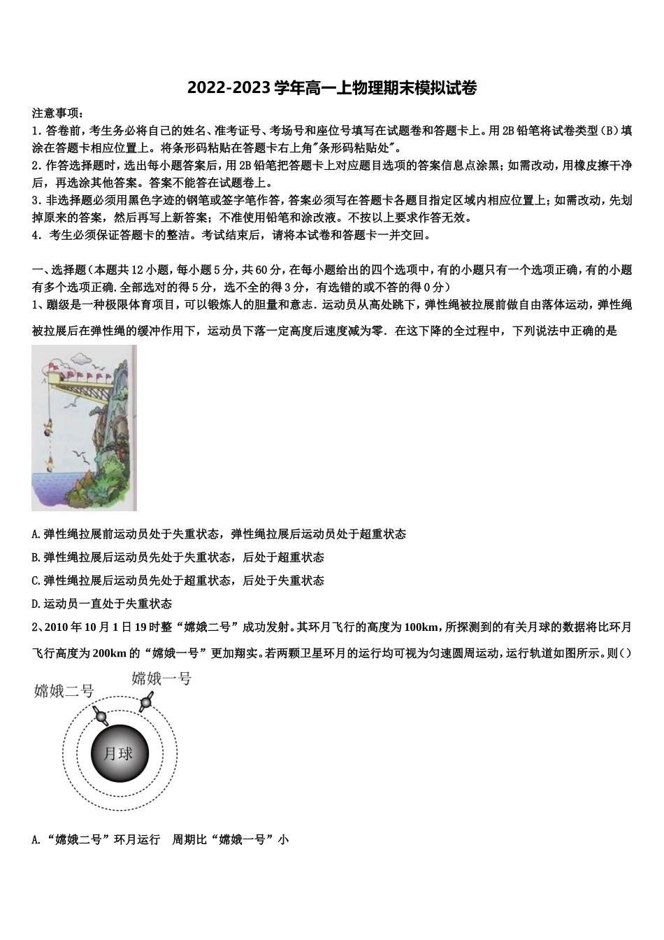 2023届石家庄市第四十中学高一物理第一学期期末经典模拟试题含解析_第1页