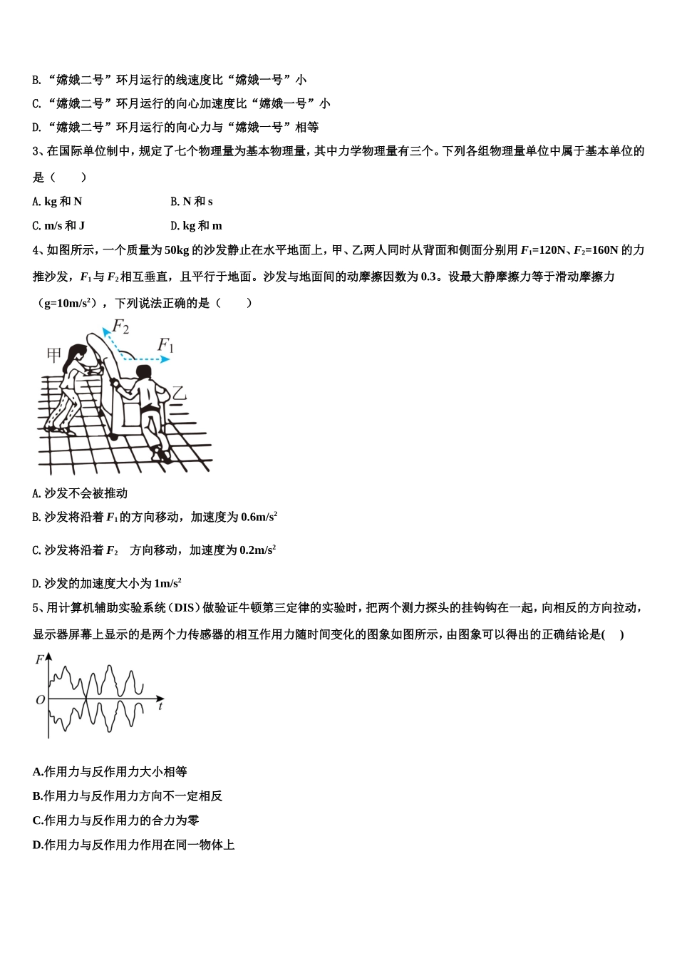 2023届石家庄市第四十中学高一物理第一学期期末经典模拟试题含解析_第2页