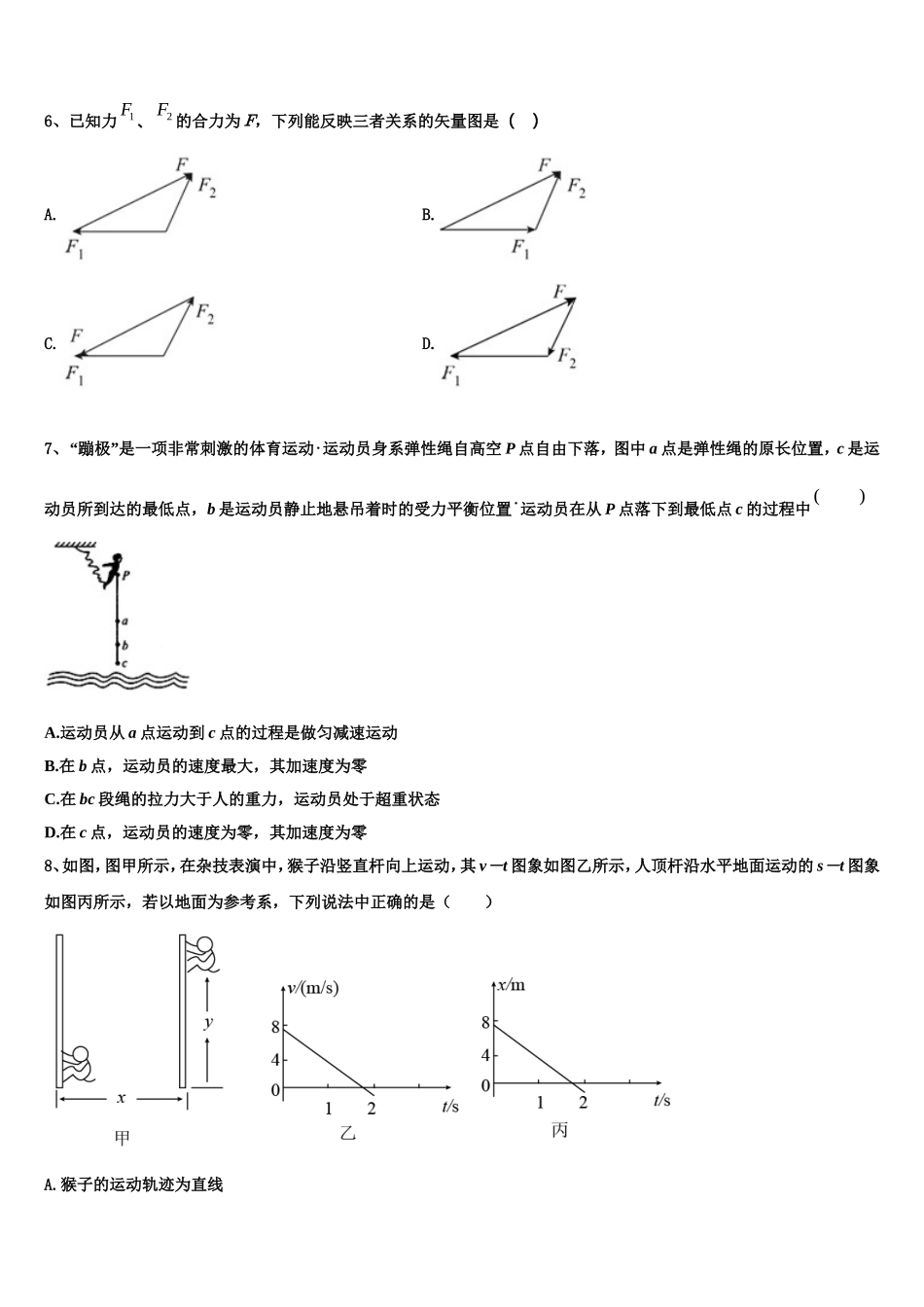 2023届石家庄市第四十中学高一物理第一学期期末经典模拟试题含解析_第3页