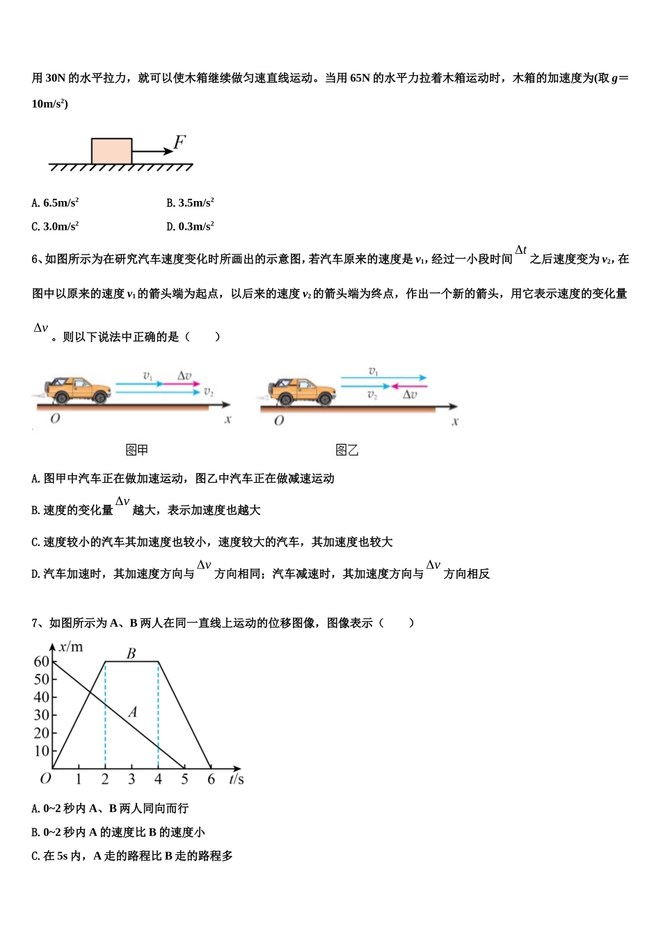 云南省保山市云县一中2022年物理高一上期末调研试题含解析_第2页