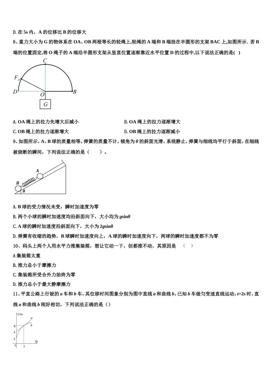 云南省保山市云县一中2022年物理高一上期末调研试题含解析_第3页