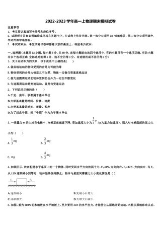云南省保山市云县一中2022年物理高一上期末调研试题含解析