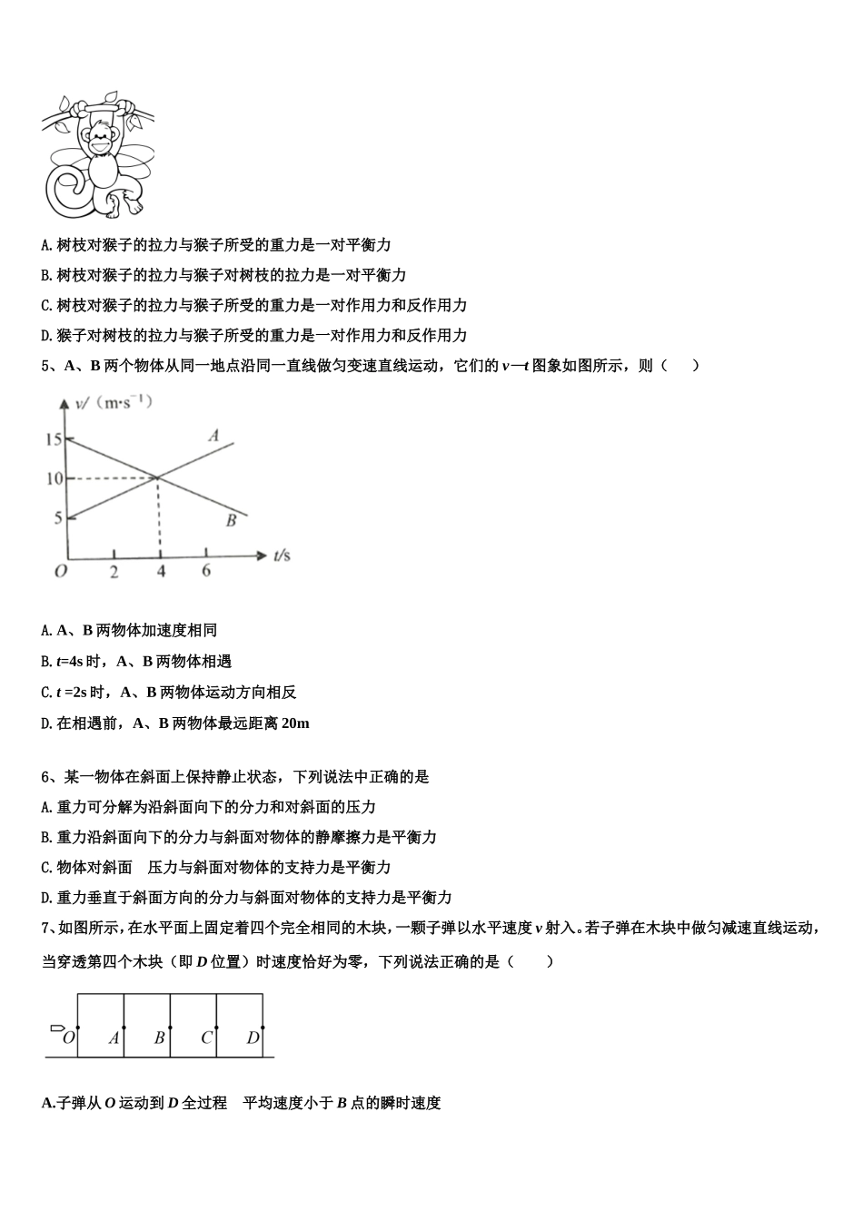 四川省三台中学实验学校2022年物理高一上期末考试试题含解析_第2页
