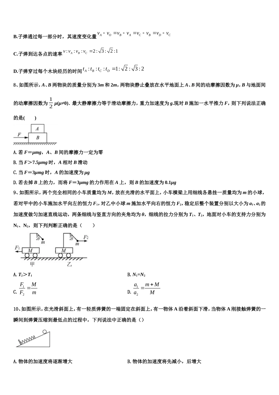 四川省三台中学实验学校2022年物理高一上期末考试试题含解析_第3页
