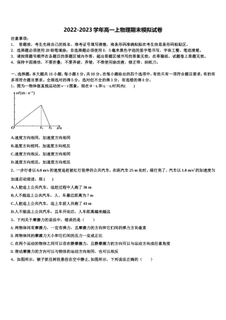 四川省三台中学实验学校2022年物理高一上期末考试试题含解析