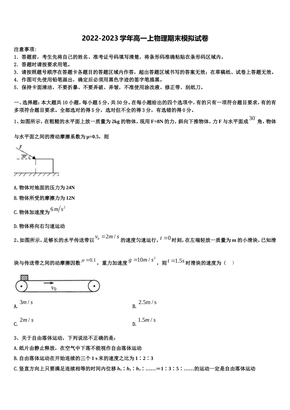 四川省彭州中学2022年物理高一上期末统考模拟试题含解析_第1页