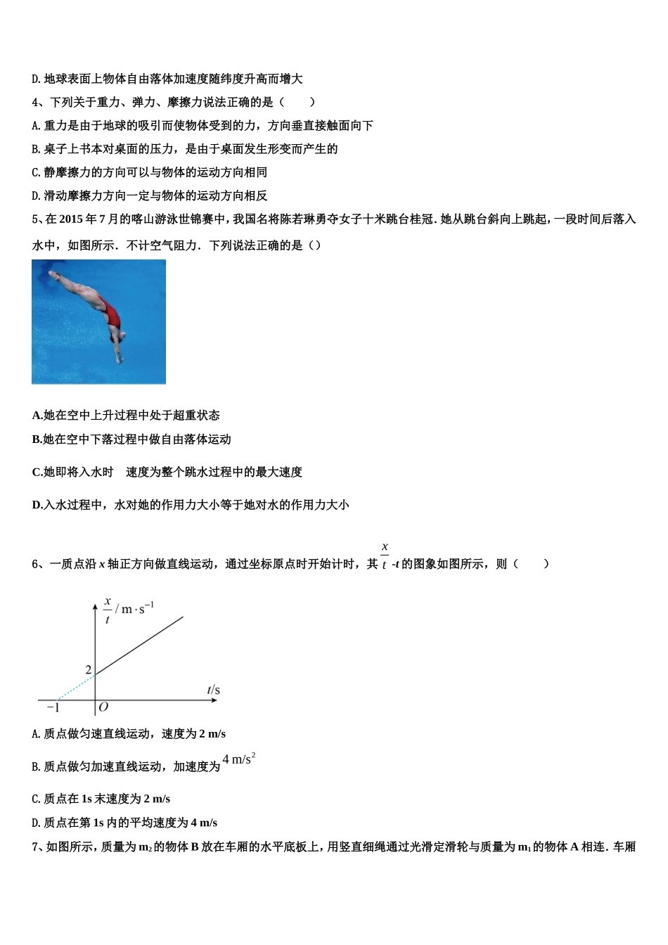 四川省彭州中学2022年物理高一上期末统考模拟试题含解析_第2页