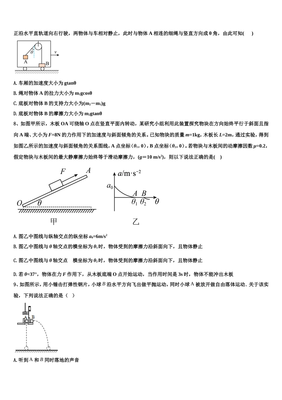 四川省彭州中学2022年物理高一上期末统考模拟试题含解析_第3页