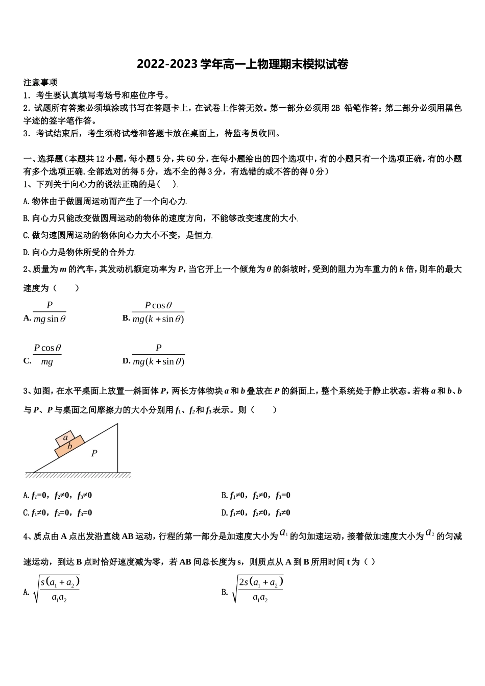 山东省菏泽市鄄城县第一中学2022-2023学年物理高一第一学期期末检测试题含解析_第1页