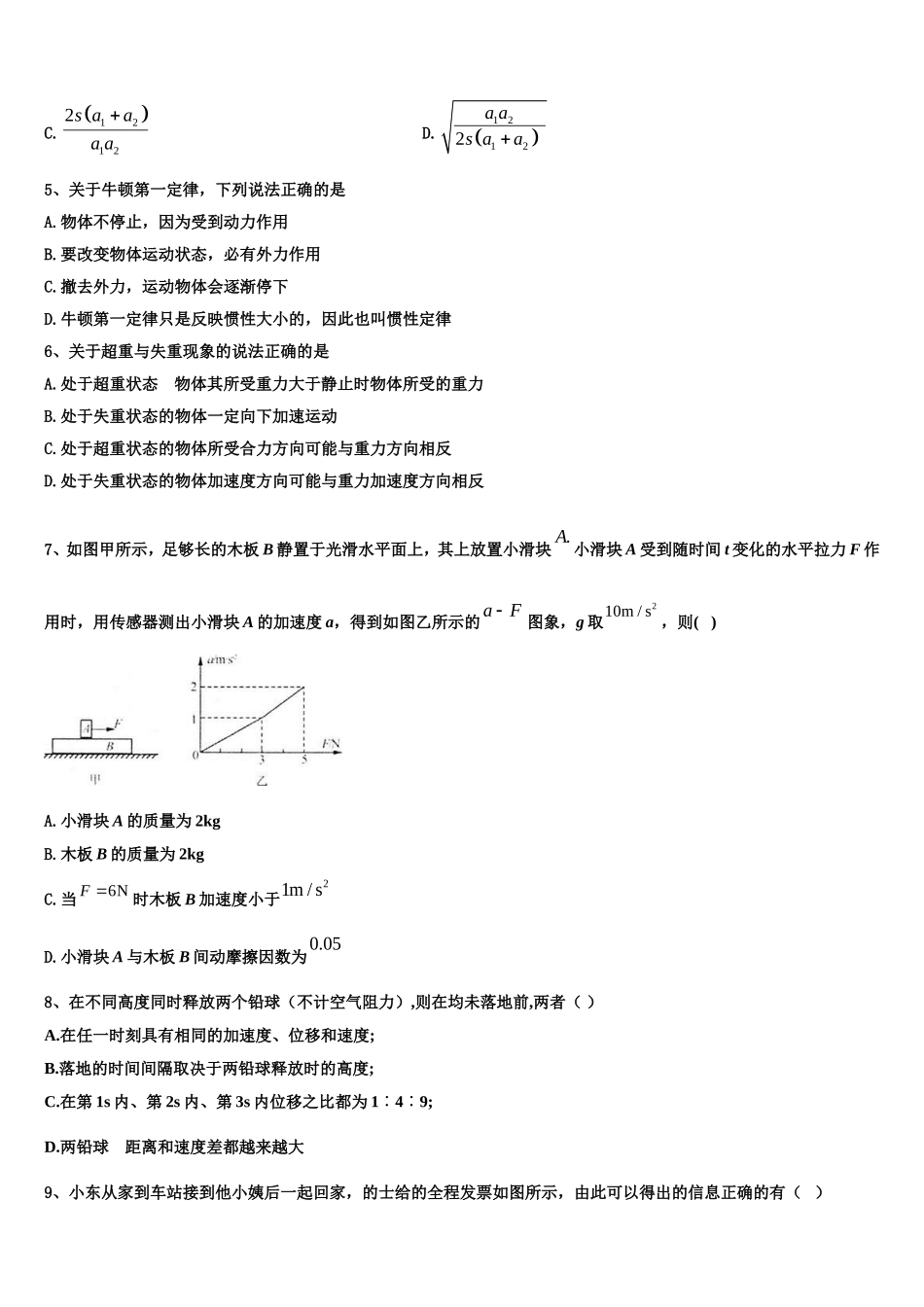 山东省菏泽市鄄城县第一中学2022-2023学年物理高一第一学期期末检测试题含解析_第2页