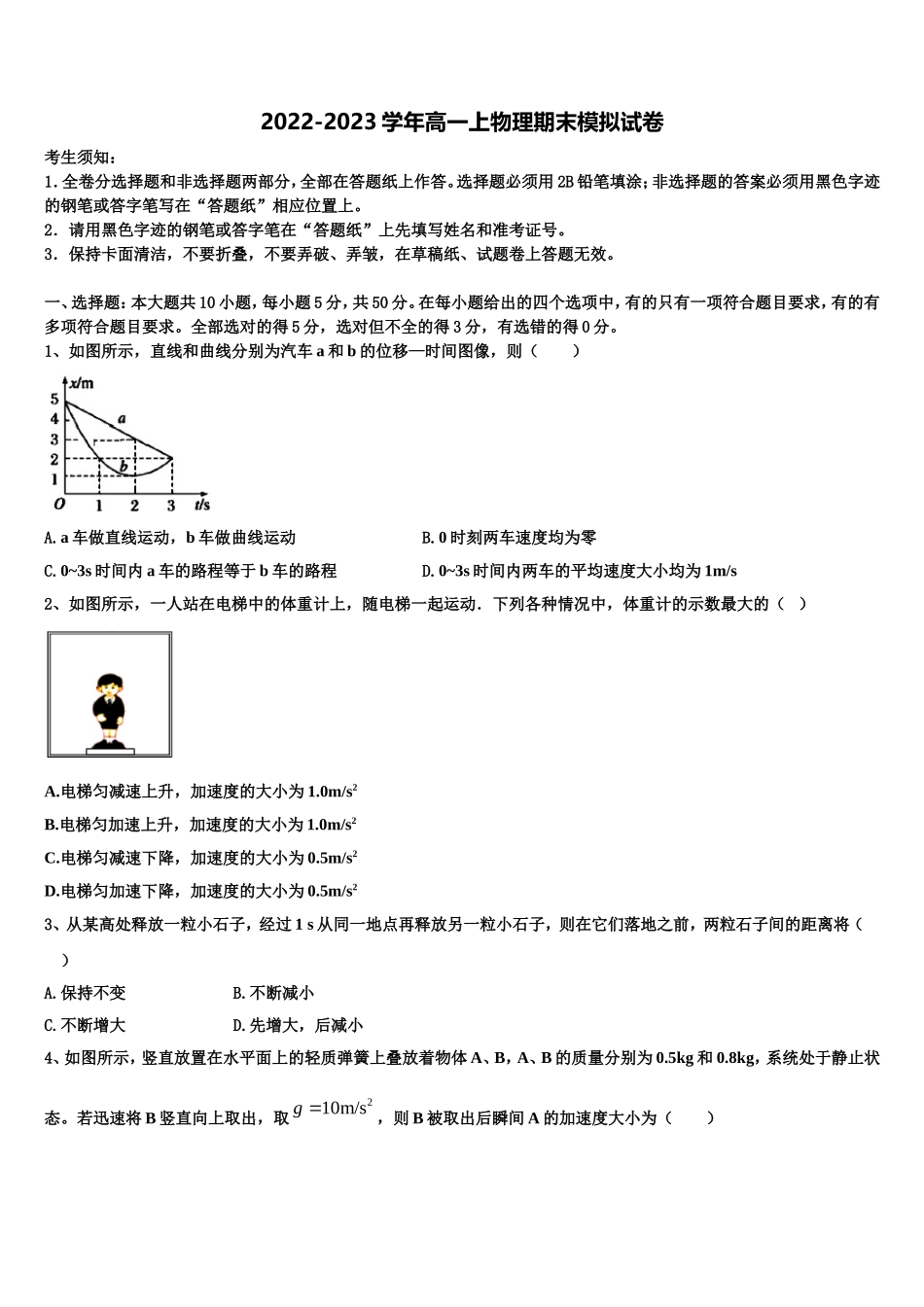 2023届四川省乐山一中物理高一上期末学业水平测试模拟试题含解析_第1页