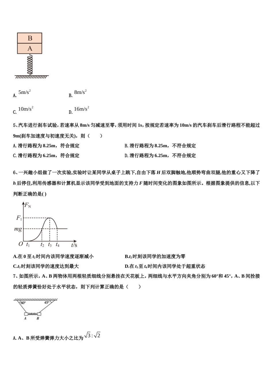 2023届四川省乐山一中物理高一上期末学业水平测试模拟试题含解析_第2页