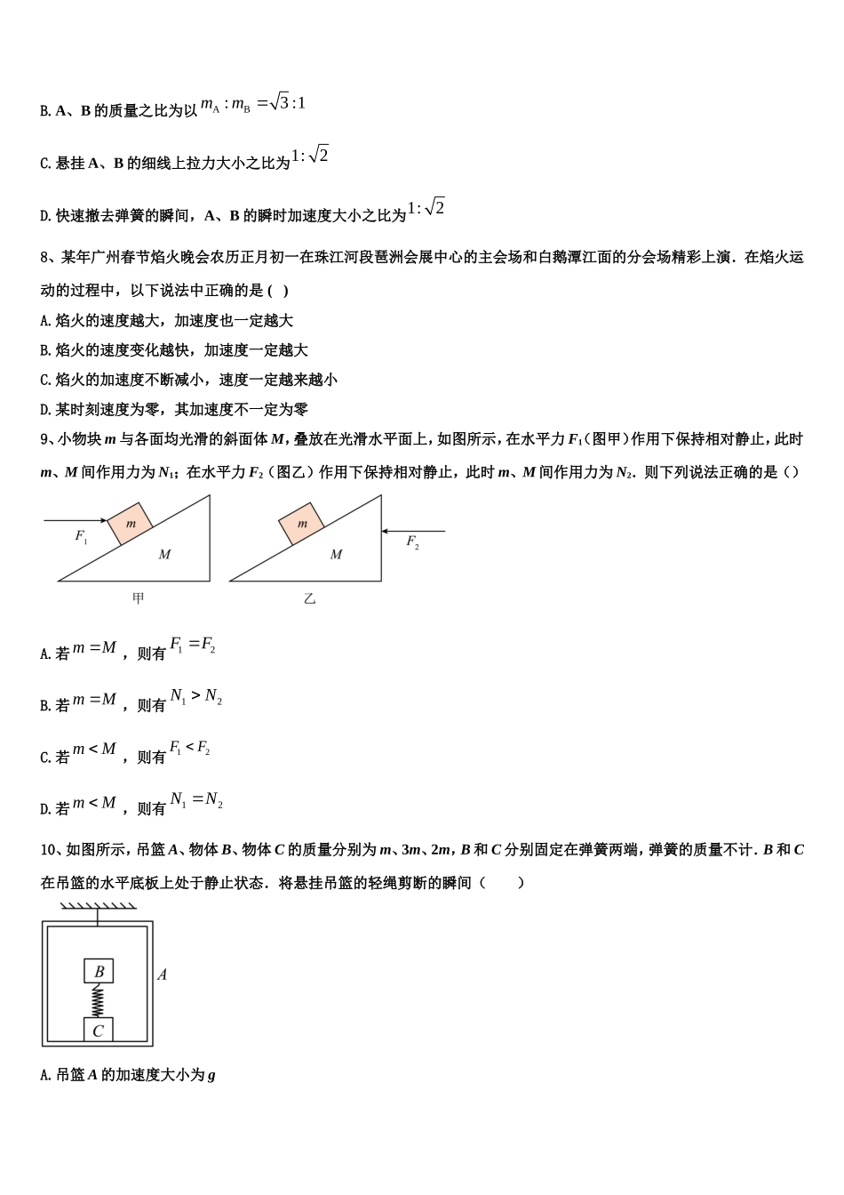 2023届四川省乐山一中物理高一上期末学业水平测试模拟试题含解析_第3页