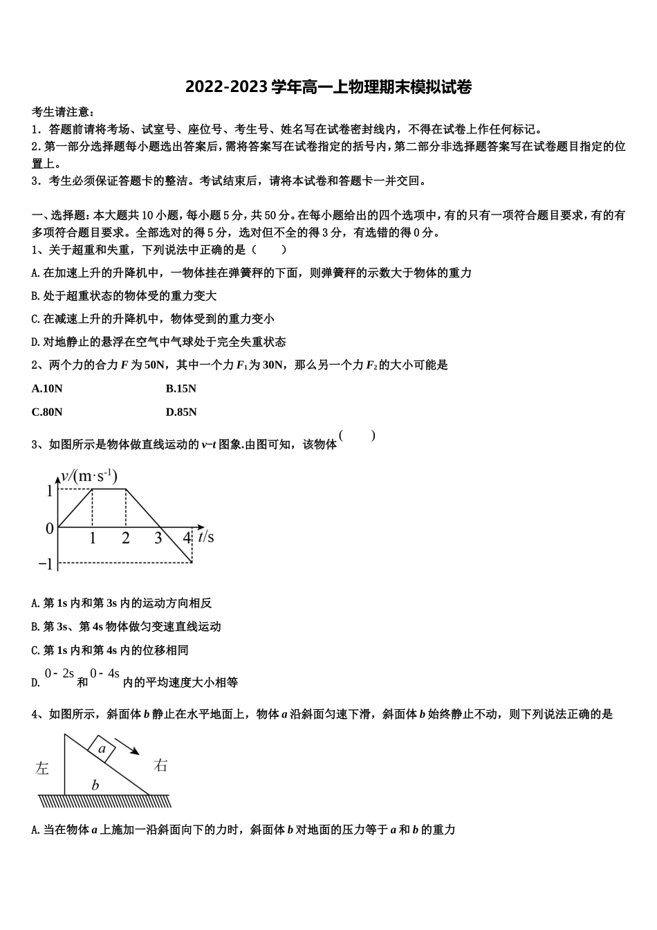 2023届乌鲁木齐市第一中学物理高一上期末综合测试试题含解析_第1页