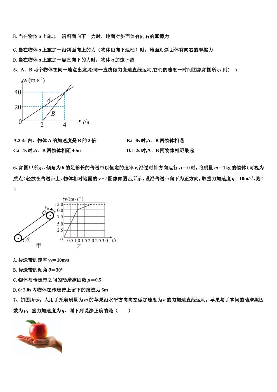 2023届乌鲁木齐市第一中学物理高一上期末综合测试试题含解析_第2页