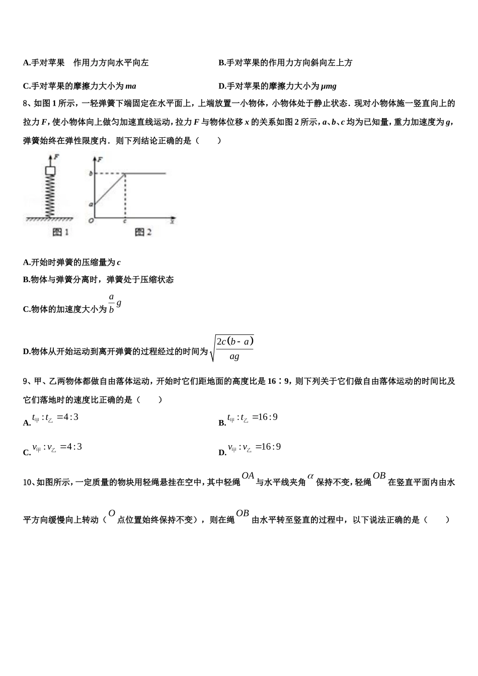2023届乌鲁木齐市第一中学物理高一上期末综合测试试题含解析_第3页