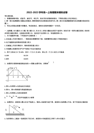 2023届乌鲁木齐市第一中学物理高一上期末综合测试试题含解析