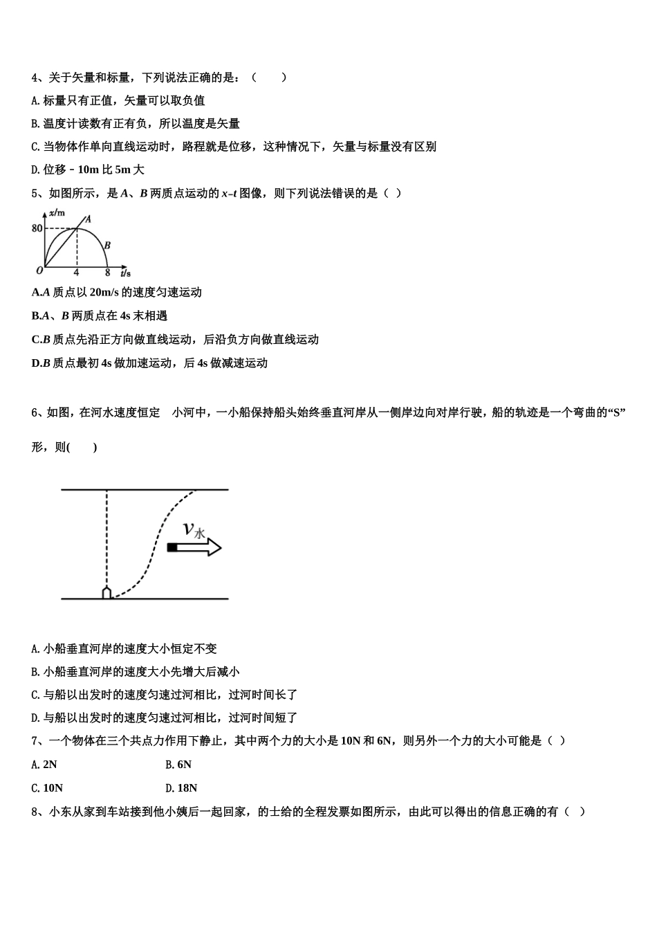 四川省蓬溪县蓬南中学2022-2023学年物理高一上期末检测模拟试题含解析_第2页