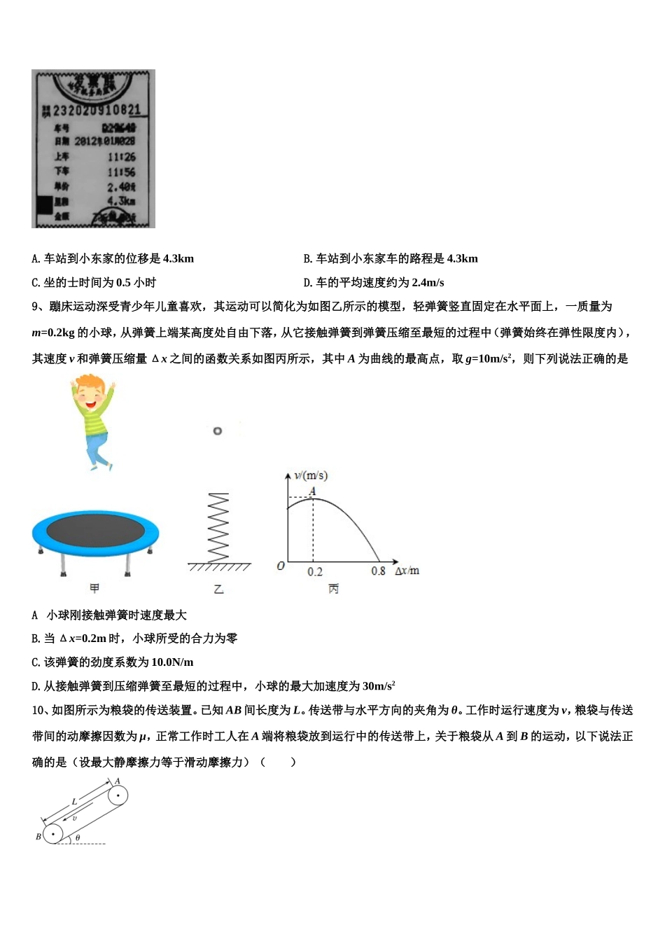 四川省蓬溪县蓬南中学2022-2023学年物理高一上期末检测模拟试题含解析_第3页