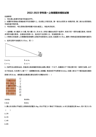 四川省蓬溪县蓬南中学2022-2023学年物理高一上期末检测模拟试题含解析