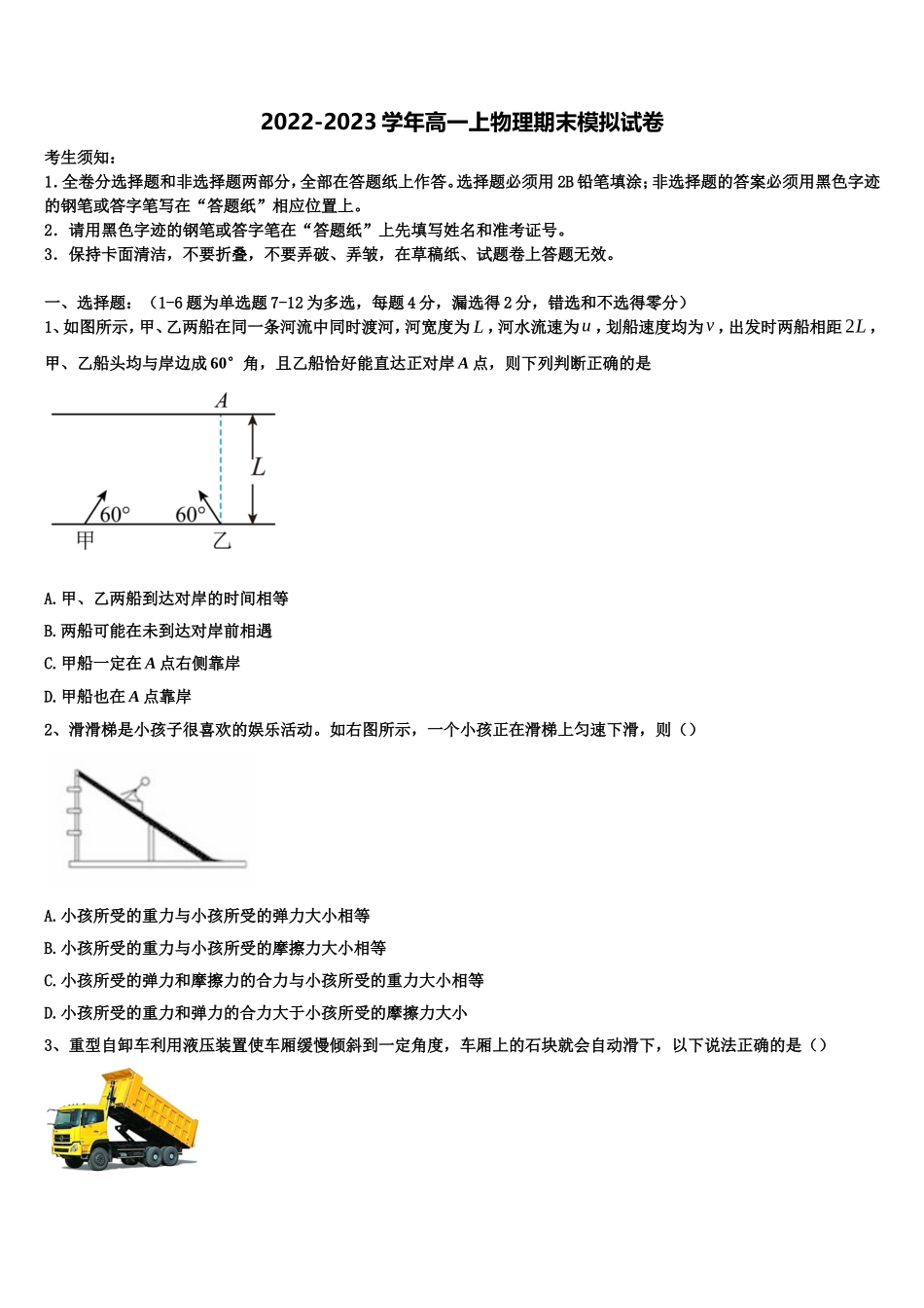 云南省保山一中2022-2023学年物理高一上期末考试模拟试题含解析_第1页