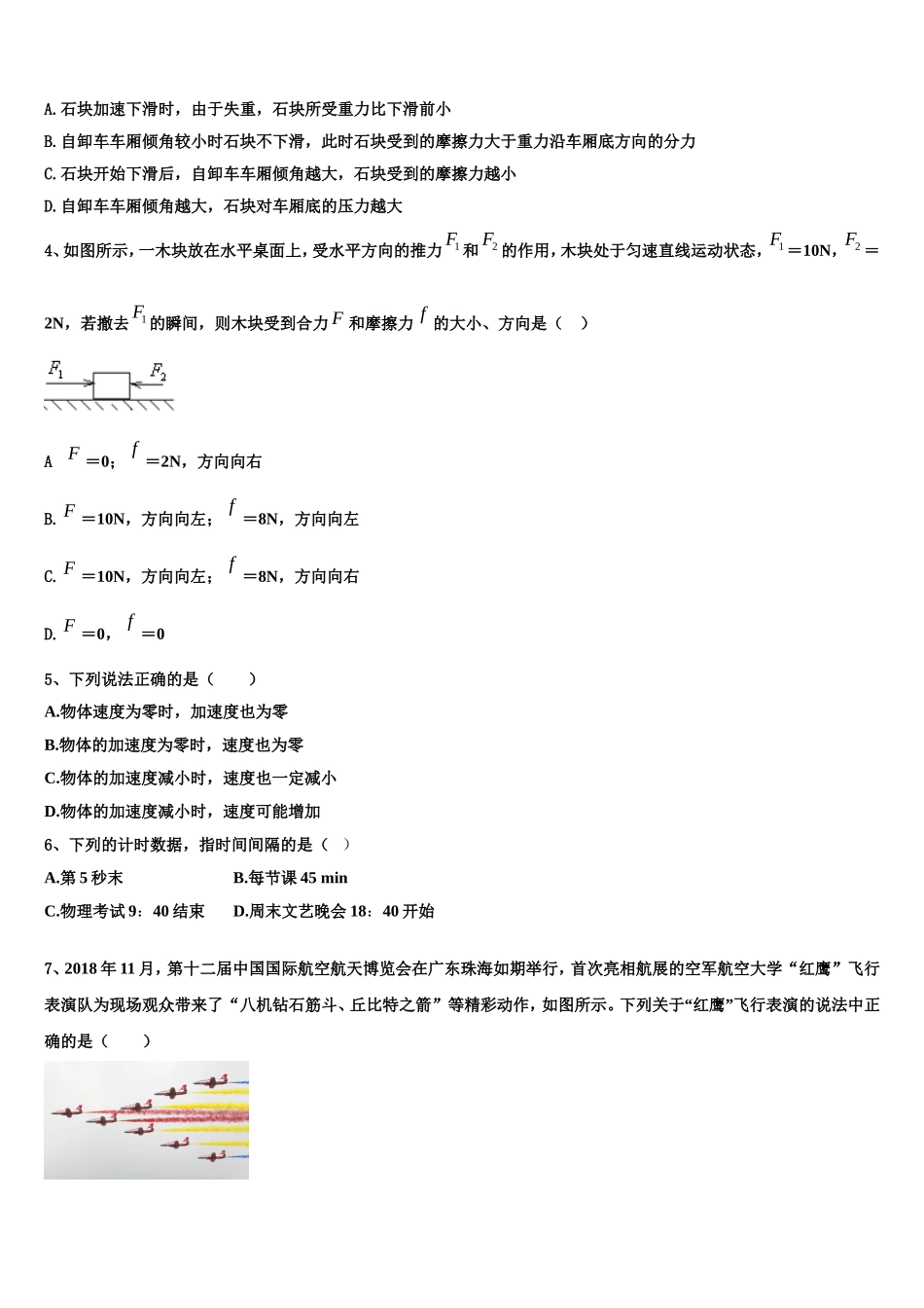 云南省保山一中2022-2023学年物理高一上期末考试模拟试题含解析_第2页