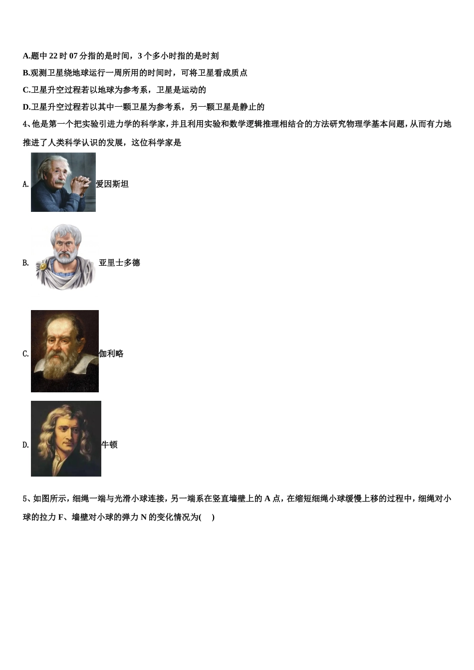 四川外国语大学附属外国语学校2022-2023学年物理高一上期末检测模拟试题含解析_第2页