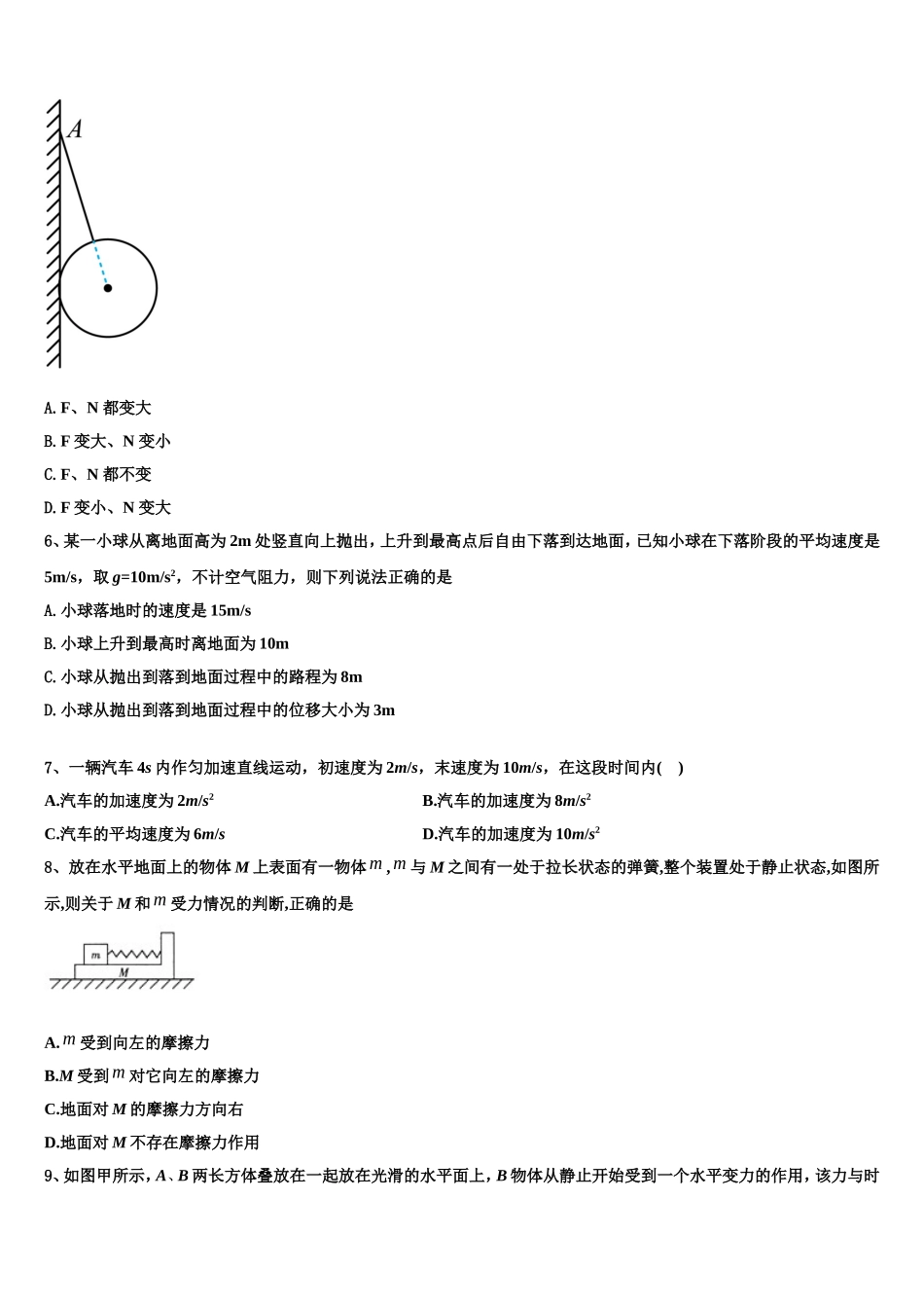 四川外国语大学附属外国语学校2022-2023学年物理高一上期末检测模拟试题含解析_第3页