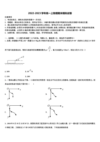 四川外国语大学附属外国语学校2022-2023学年物理高一上期末检测模拟试题含解析