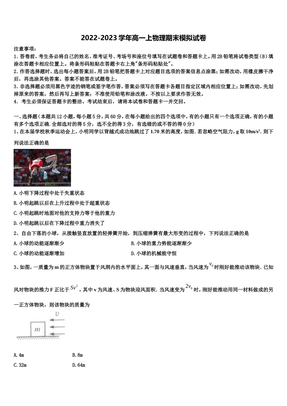 2023届苏州实验中学物理高一上期末检测模拟试题含解析_第1页