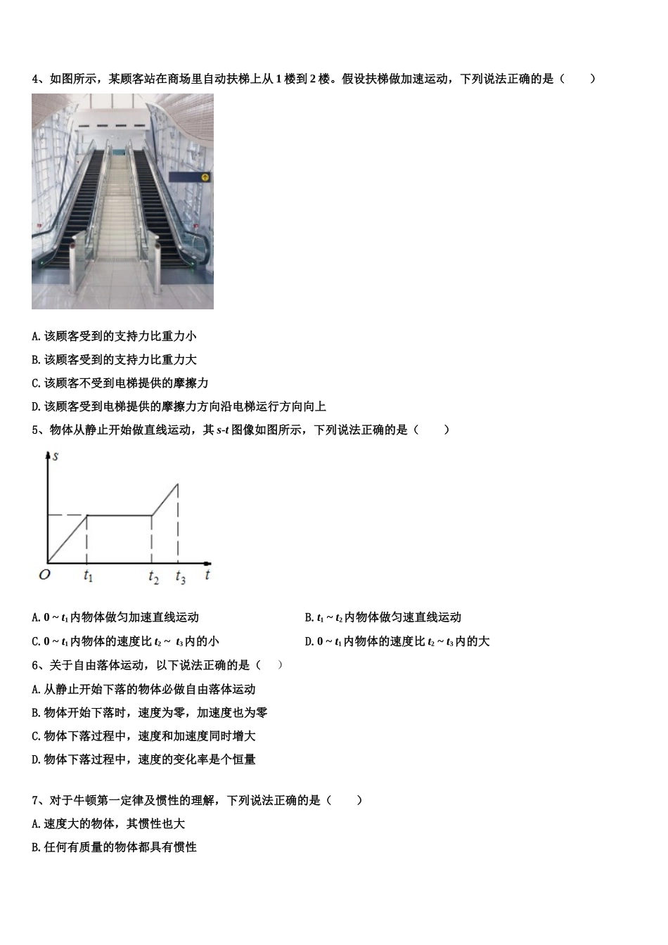 2023届苏州实验中学物理高一上期末检测模拟试题含解析_第2页